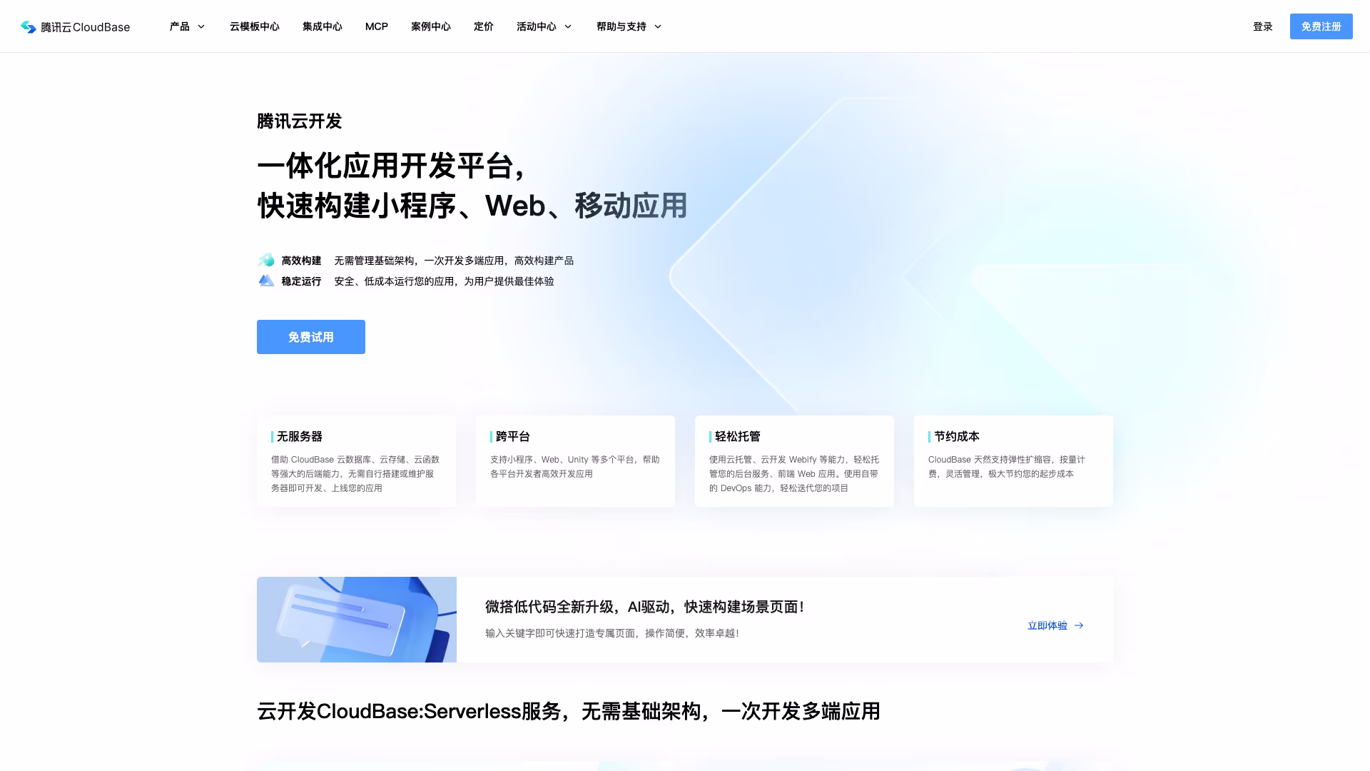 腾讯云开发 CloudBase 截图